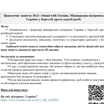 Розробка уроку Історія України 11 клас - зображення Skoln