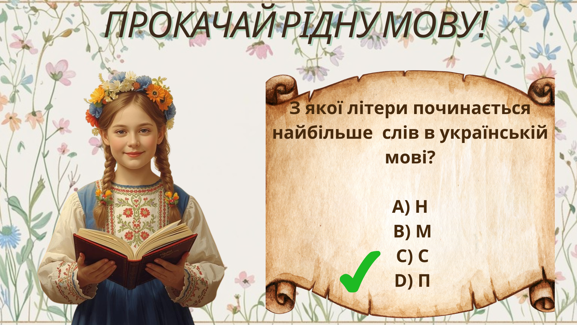 Презентація Виховна робота Старші класи - зображення Skoln