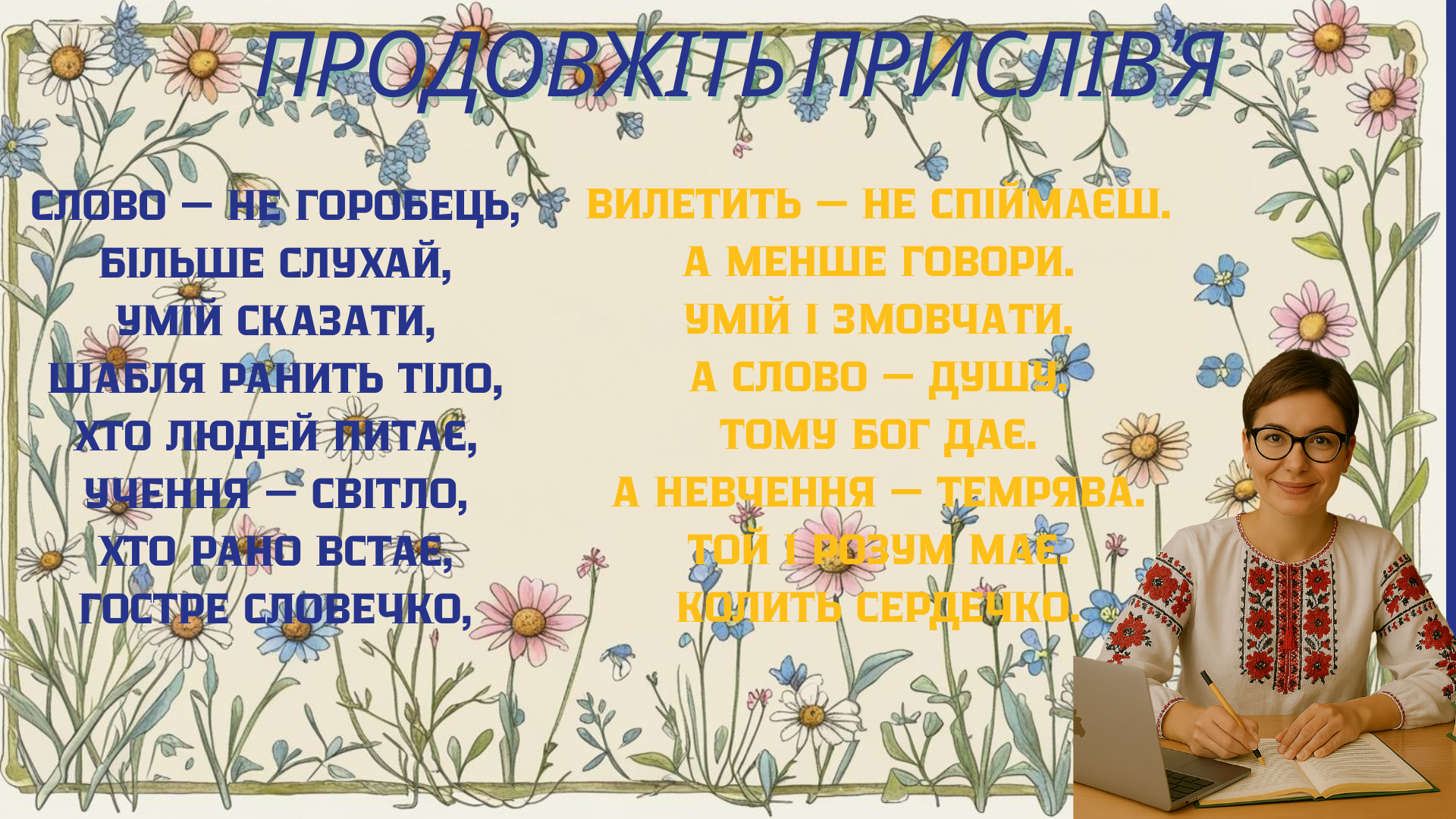 Презентація Виховна робота Старші класи - зображення Skoln