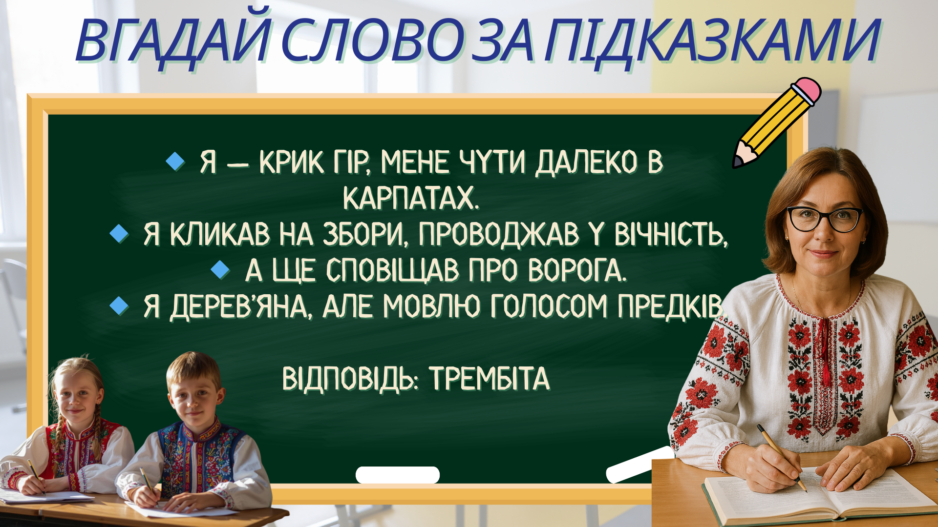Презентація Виховна робота Старші класи - зображення Skoln