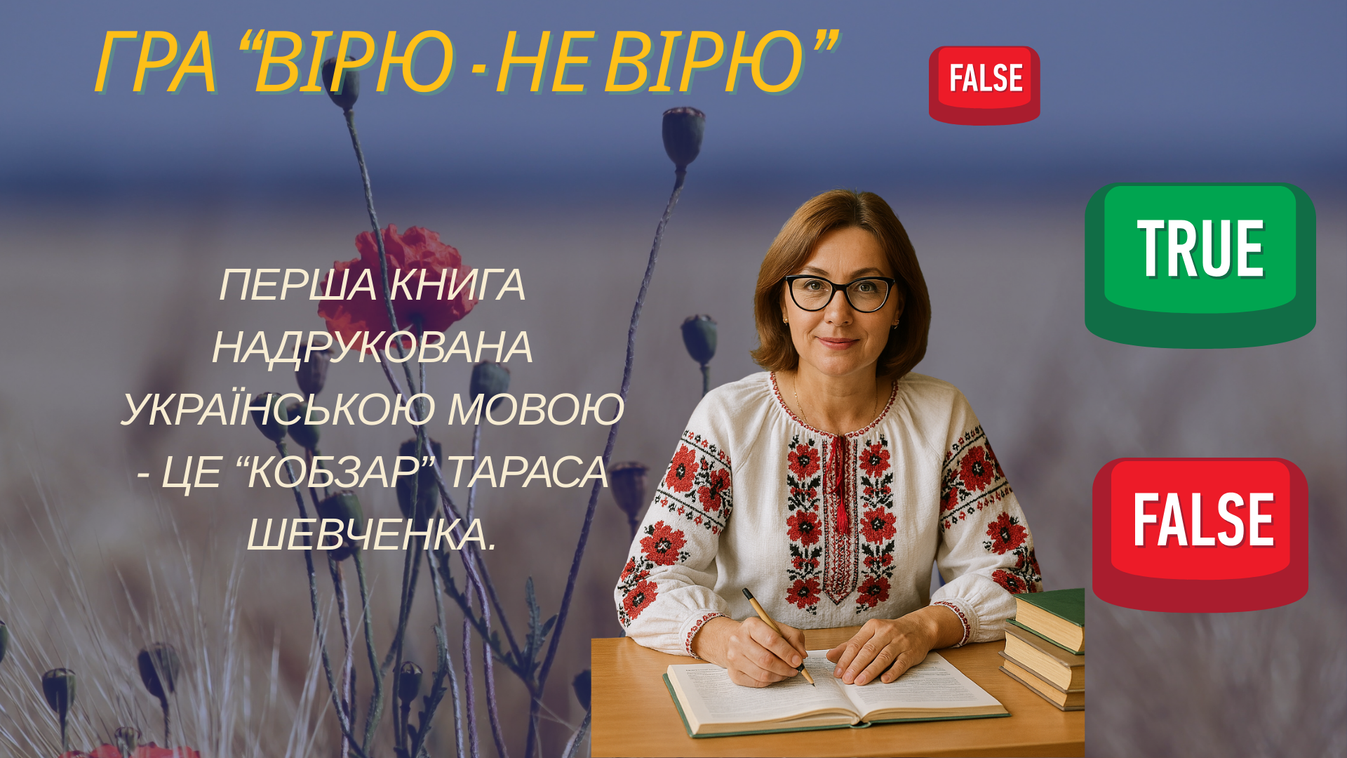 Презентація Виховна робота Старші класи - зображення Skoln