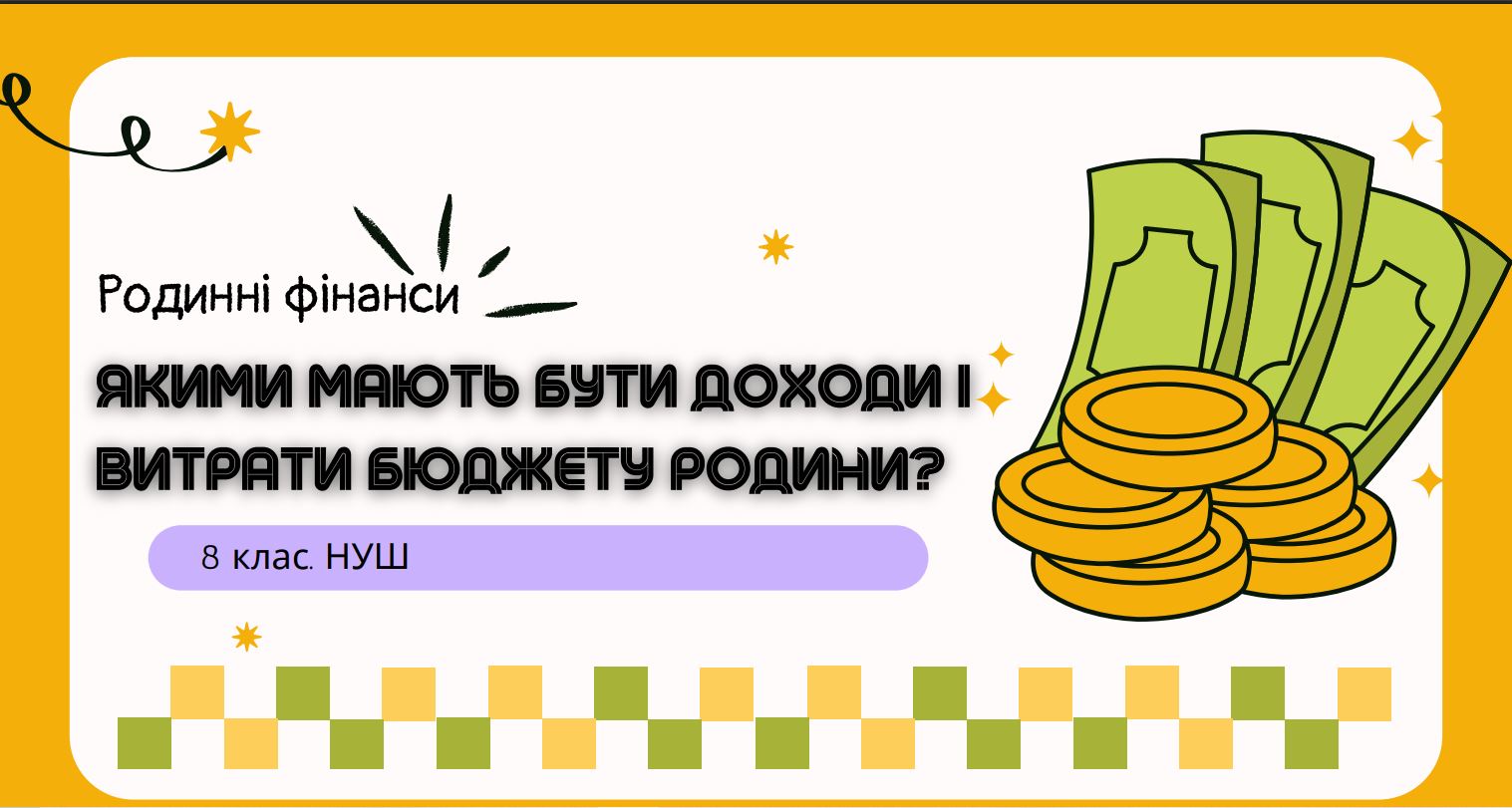Презентація Підприємництво та фінансова грамотність 8 клас - зображення Skoln