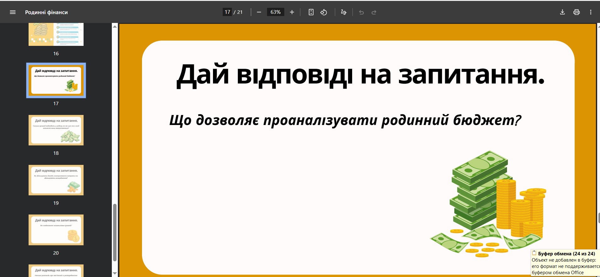 Презентація Підприємництво та фінансова грамотність 8 клас - зображення Skoln