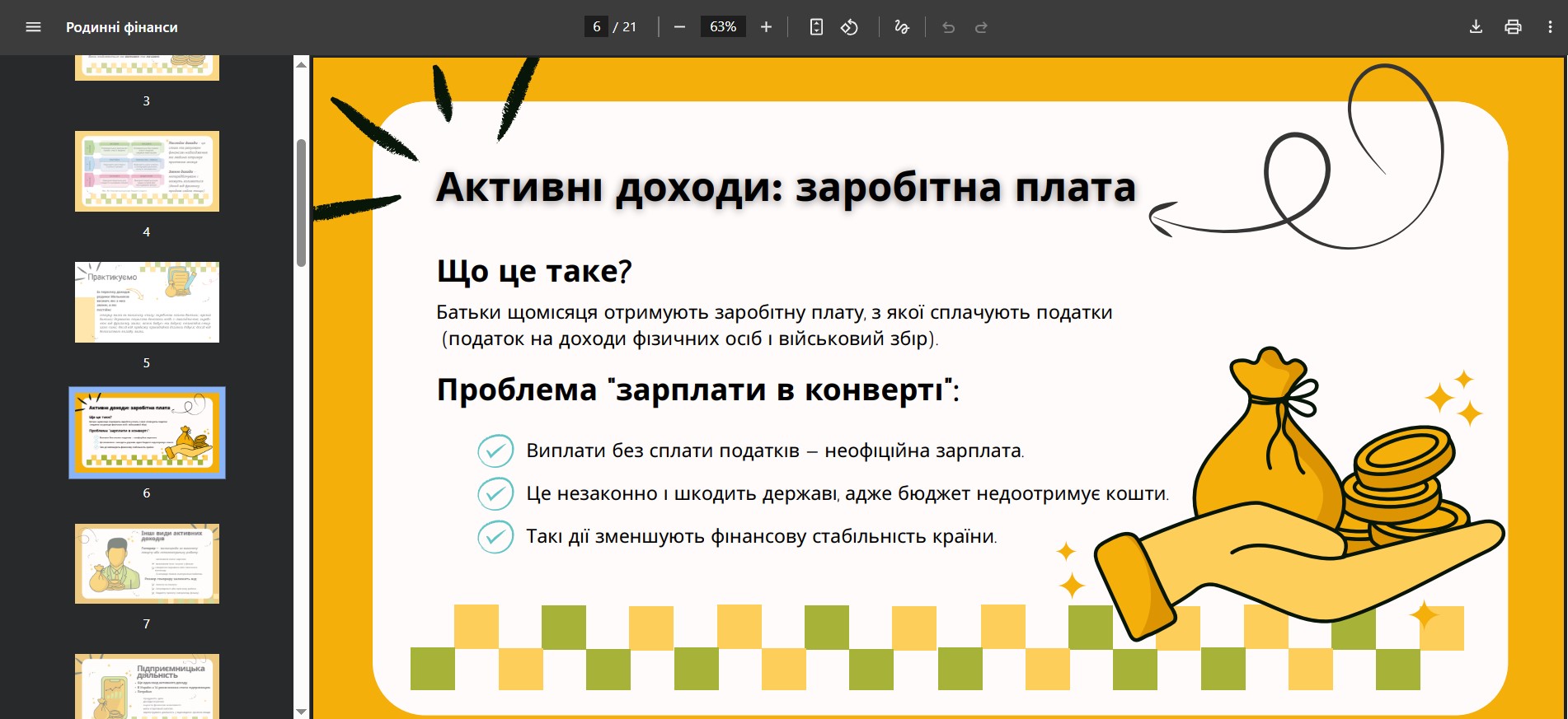 Презентація Підприємництво та фінансова грамотність 8 клас - зображення Skoln