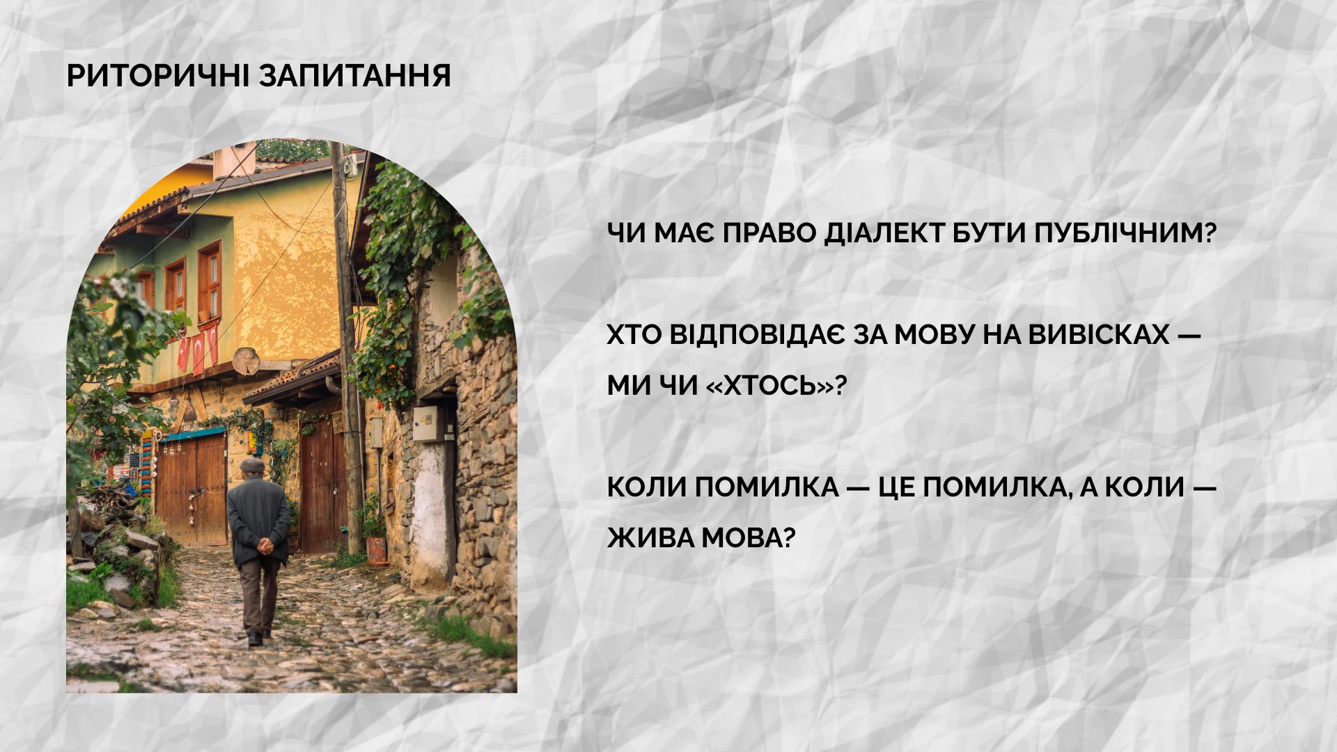 Презентація Українська мова Старші класи - зображення Skoln