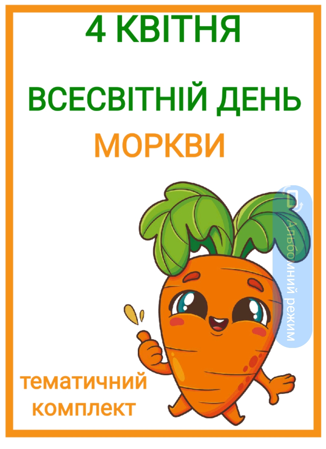 Комплект Виховна робота Молодші класи - зображення Skoln