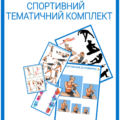 Комплект Фізична культура Молодші класи - зображення Skoln