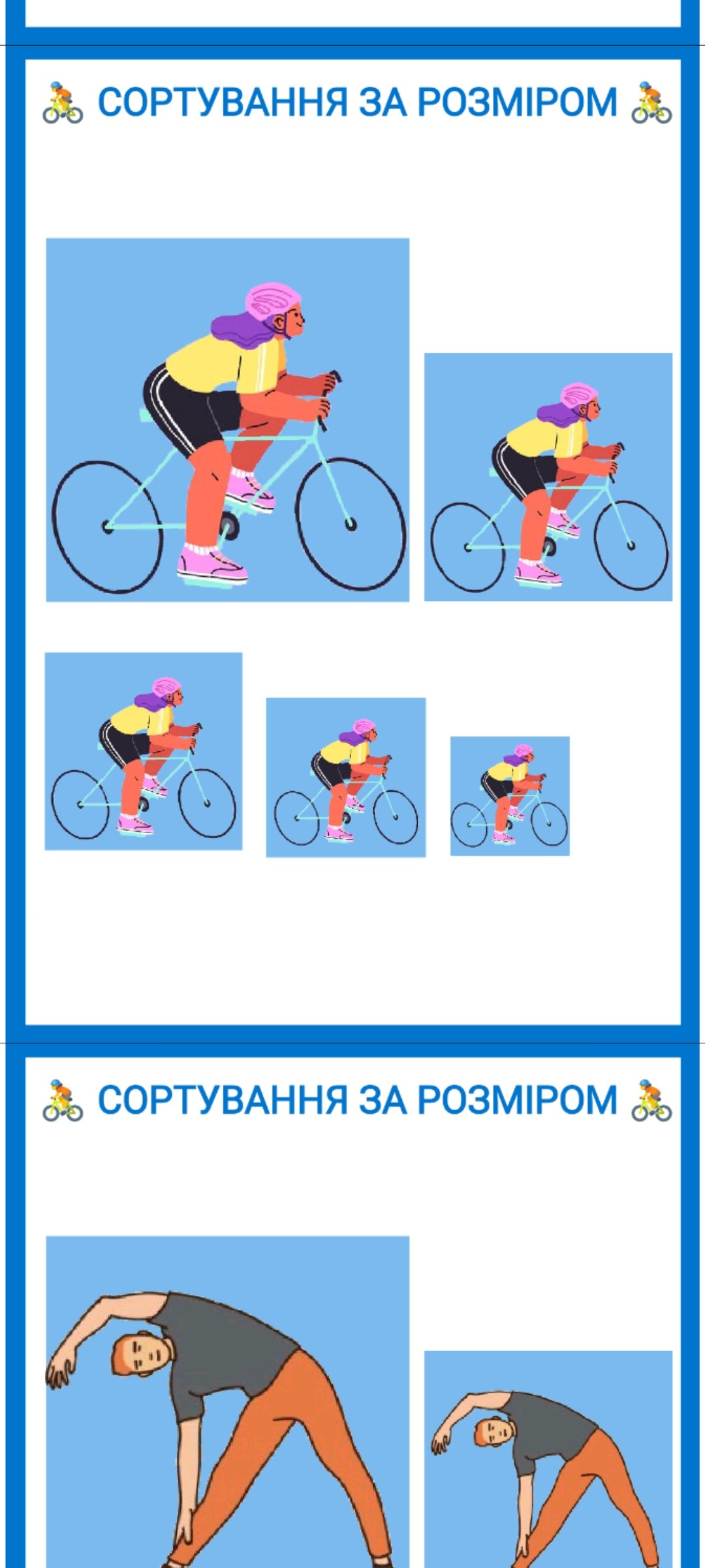 Комплект Фізична культура Молодші класи - зображення Skoln