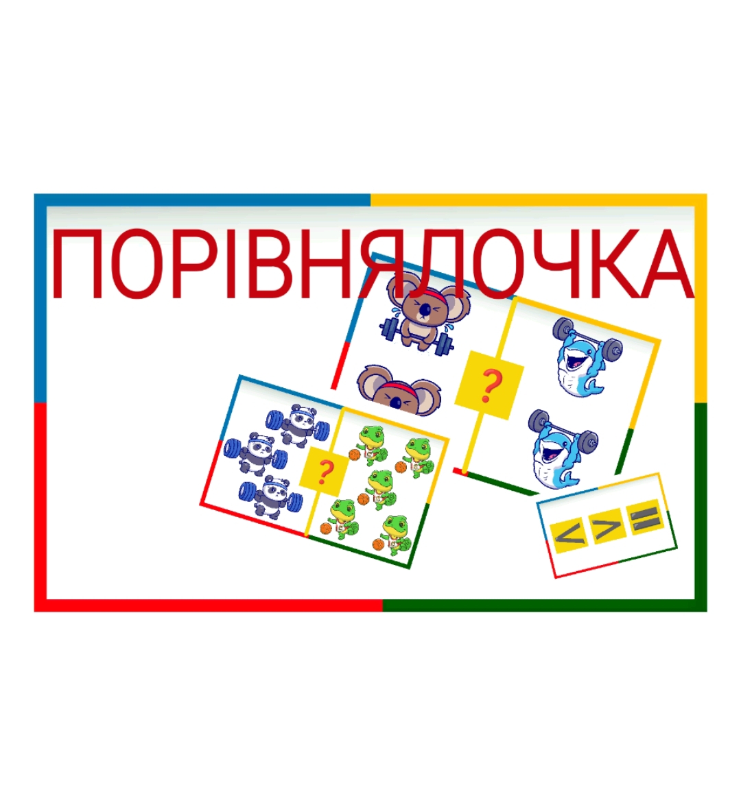 Ілюстрації Фізична культура Молодші класи - зображення Skoln