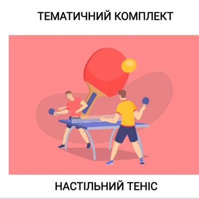 Комплект Фізична культура Молодші класи - зображення Skoln