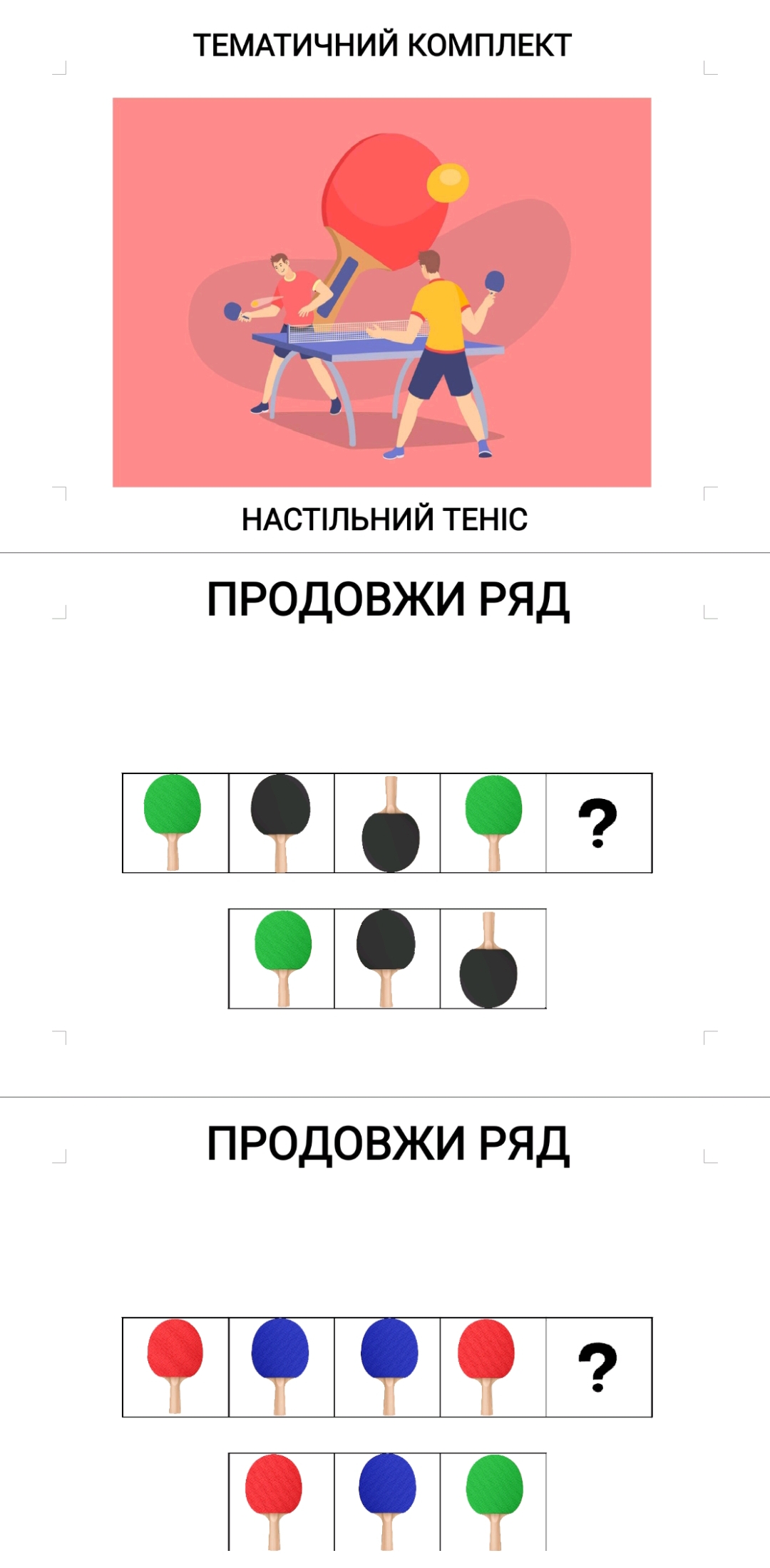Комплект Фізична культура Молодші класи - зображення Skoln