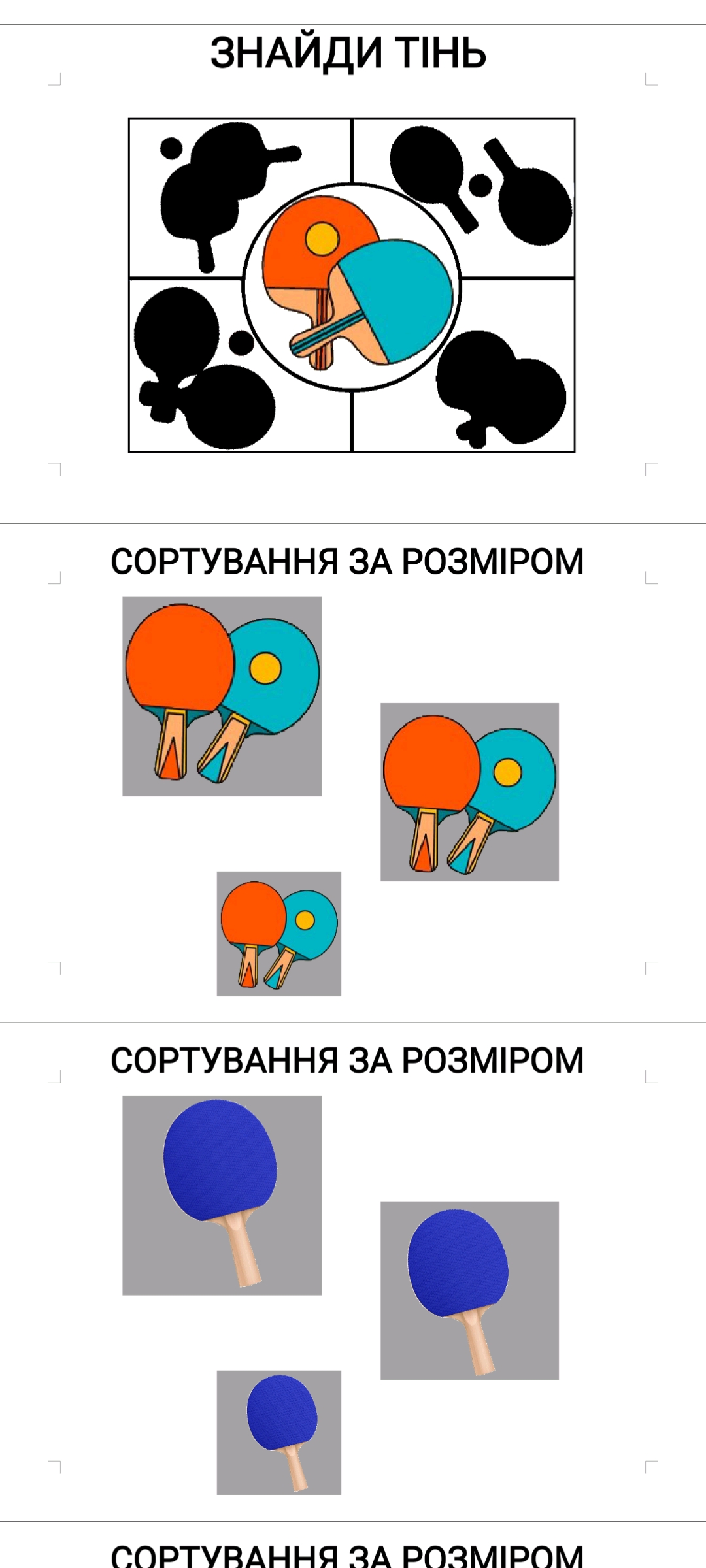 Комплект Фізична культура Молодші класи - зображення Skoln