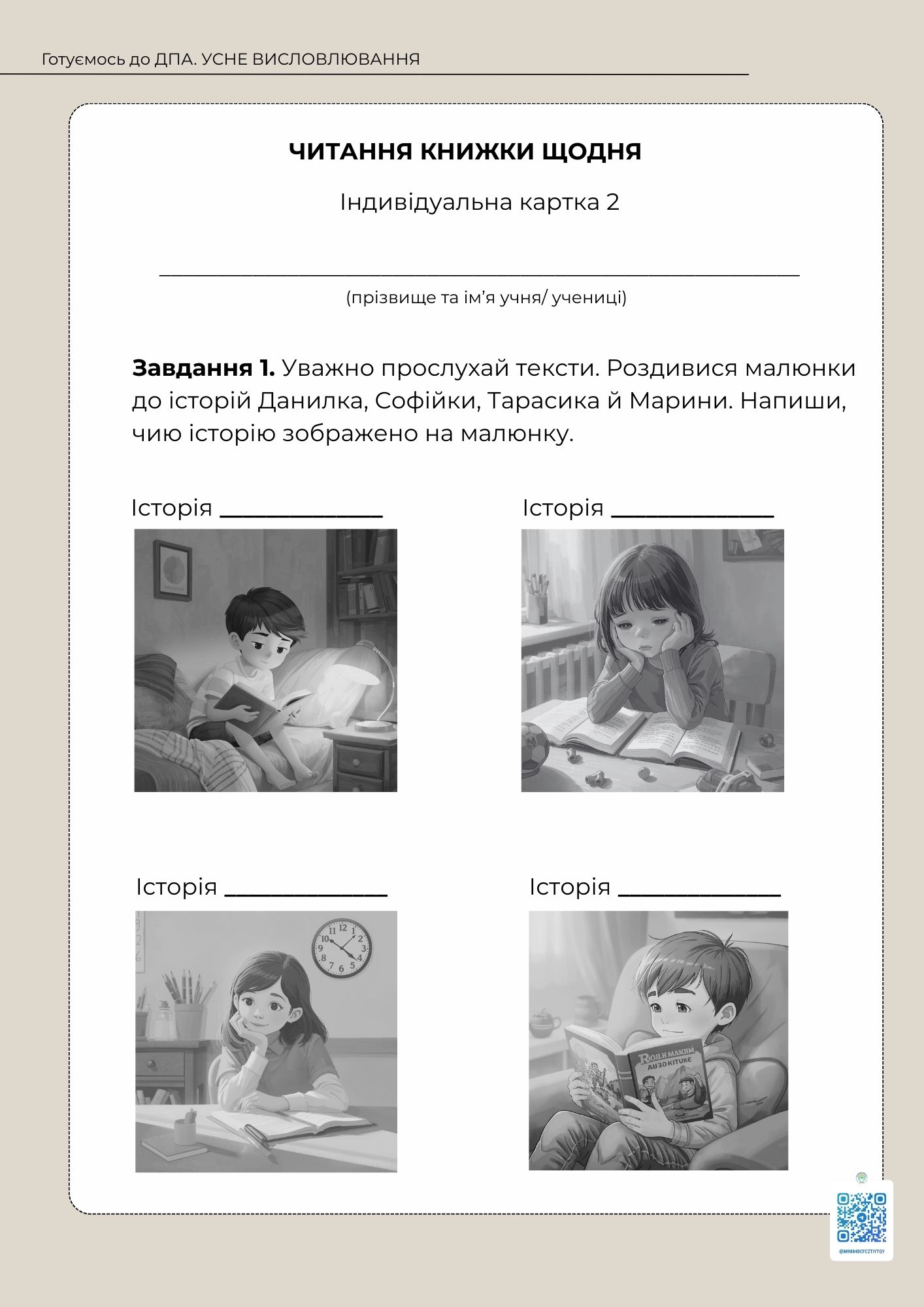 Контрольна робота Українська мова 4 клас - зображення Skoln