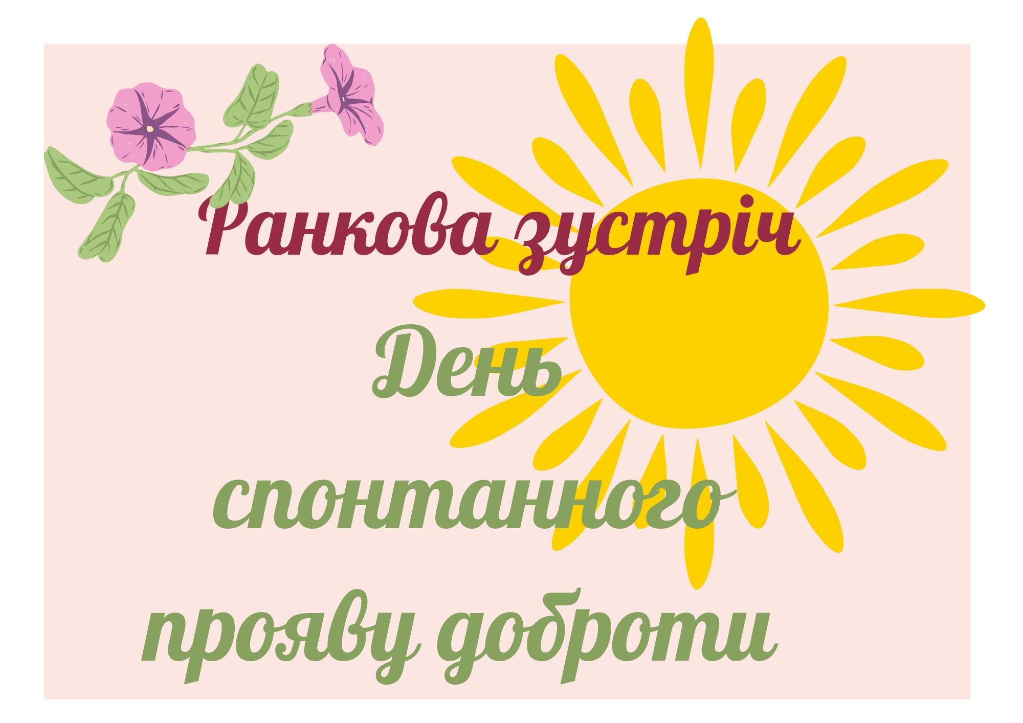 Ілюстрації Здоров’я, безпека та добробут Всі класи - зображення Skoln