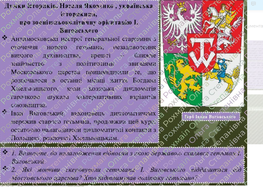 Презентація Історія України 8 клас - зображення Skoln