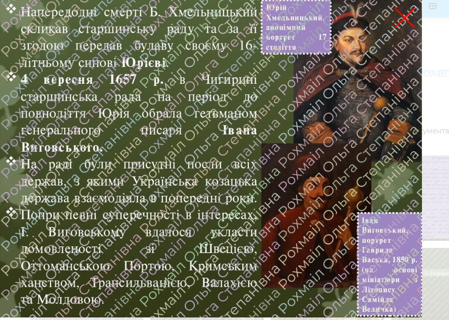 Презентація Історія України 8 клас - зображення Skoln