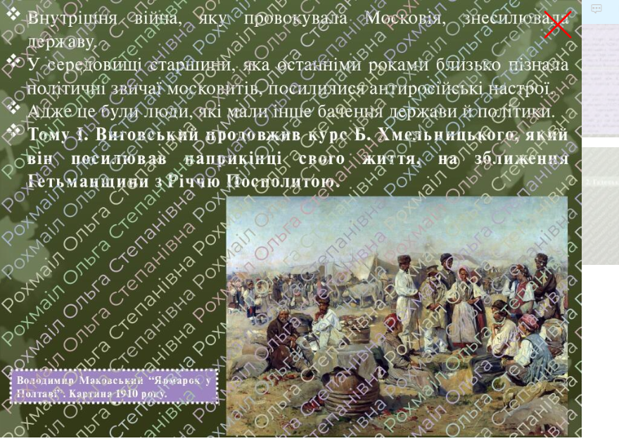 Презентація Історія України 8 клас - зображення Skoln