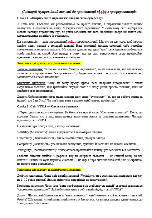 Конспект уроку Виховна робота Старші класи - зображення Skoln