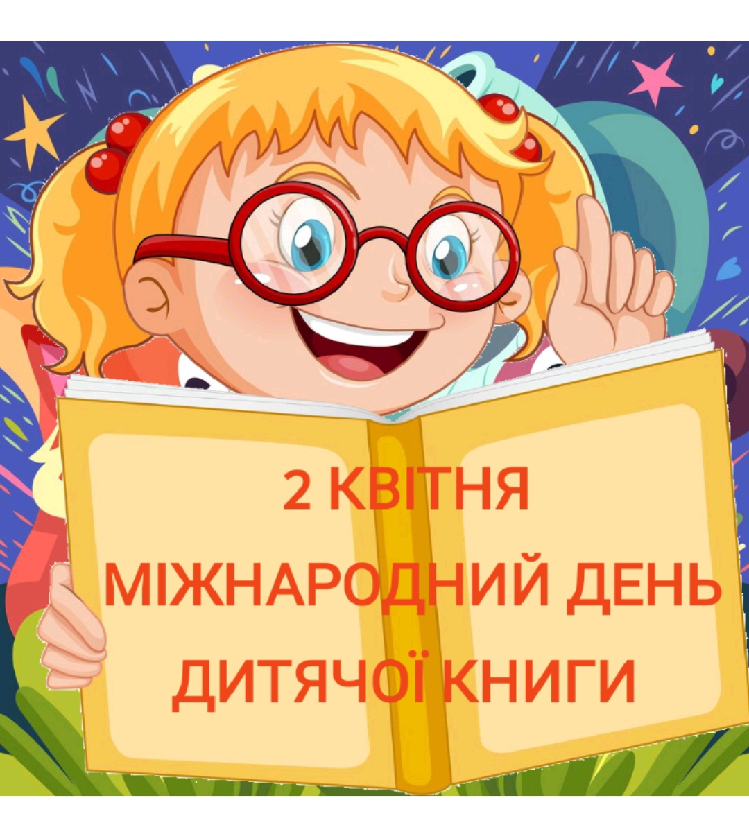 Ілюстрації Читання Всі класи - зображення Skoln
