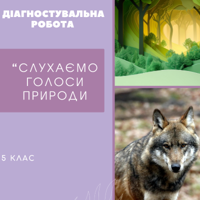Контрольна робота Зарубіжна література 5 клас - зображення Skoln