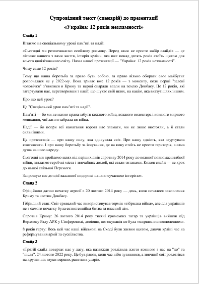 Конспект уроку Виховна робота Всі класи - зображення Skoln