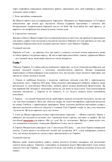 Конспект уроку Виховна робота Всі класи - зображення Skoln