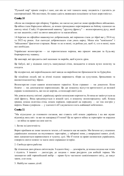 Конспект уроку Виховна робота Всі класи - зображення Skoln
