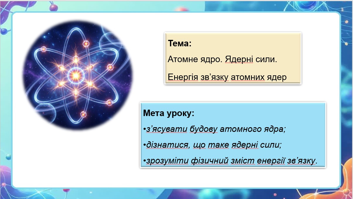 Презентація Фізика 11 клас - зображення Skoln