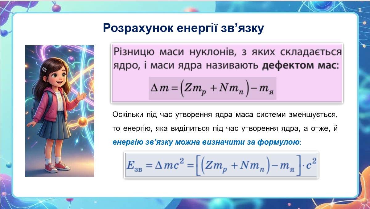 Презентація Фізика 11 клас - зображення Skoln