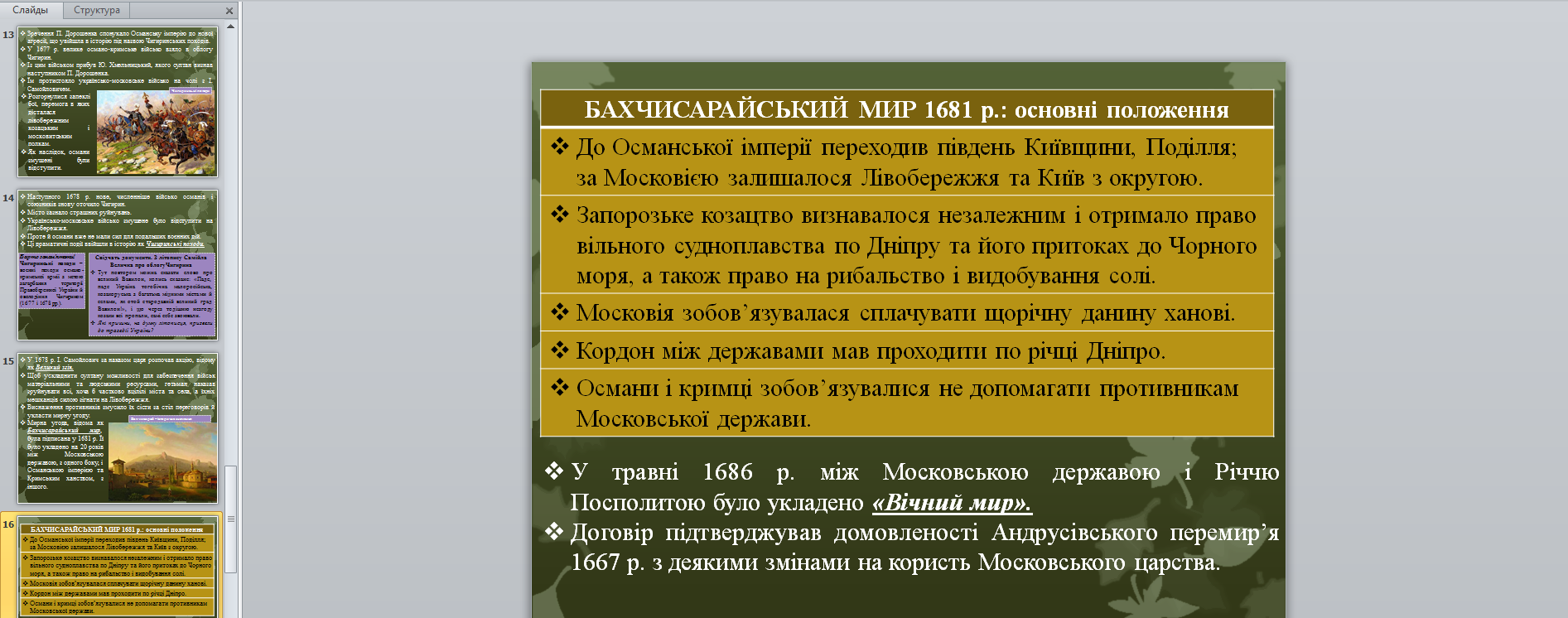 Презентація Історія України 8 клас - зображення Skoln