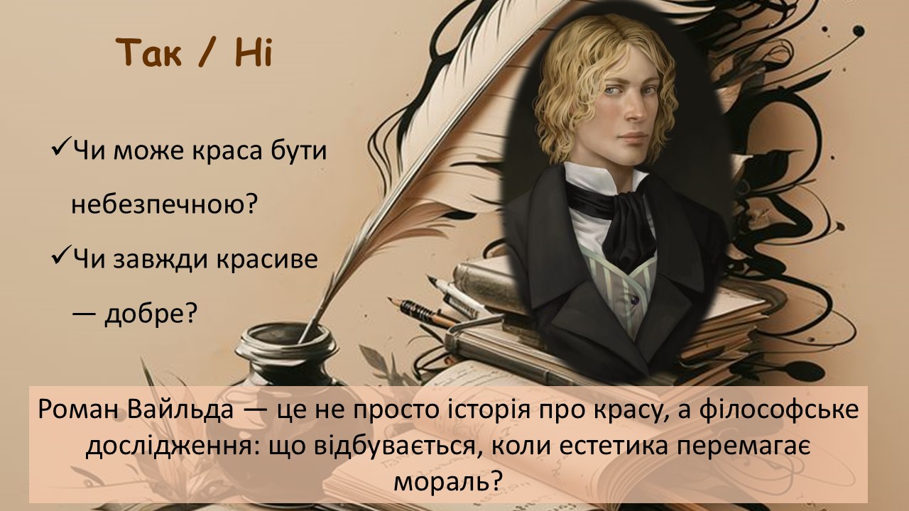 Презентація Зарубіжна література 10 клас - зображення Skoln