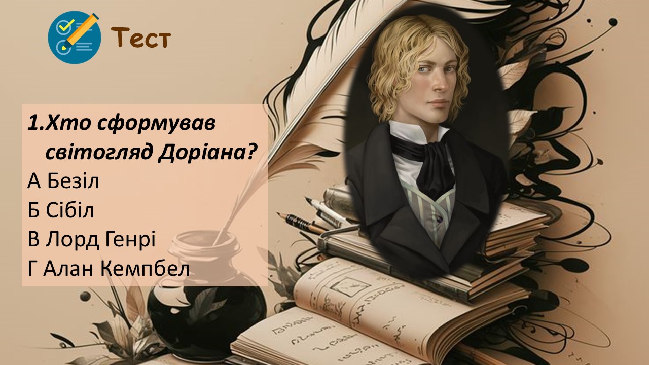 Презентація Зарубіжна література 10 клас - зображення Skoln