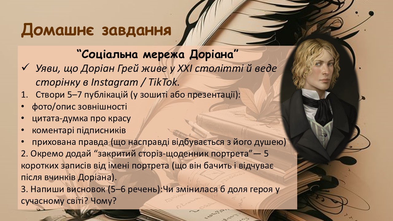 Презентація Зарубіжна література 10 клас - зображення Skoln