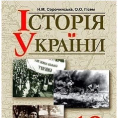 Презентація Історія України 10 клас - зображення Skoln