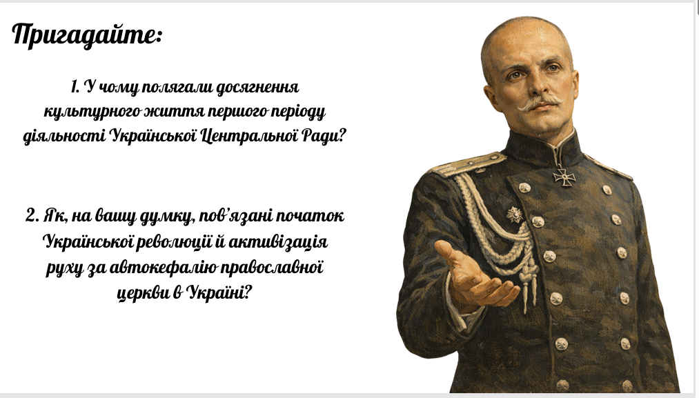 Презентація Історія України 10 клас - зображення Skoln