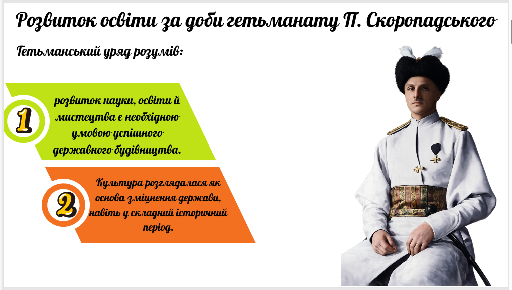 Презентація Історія України 10 клас - зображення Skoln