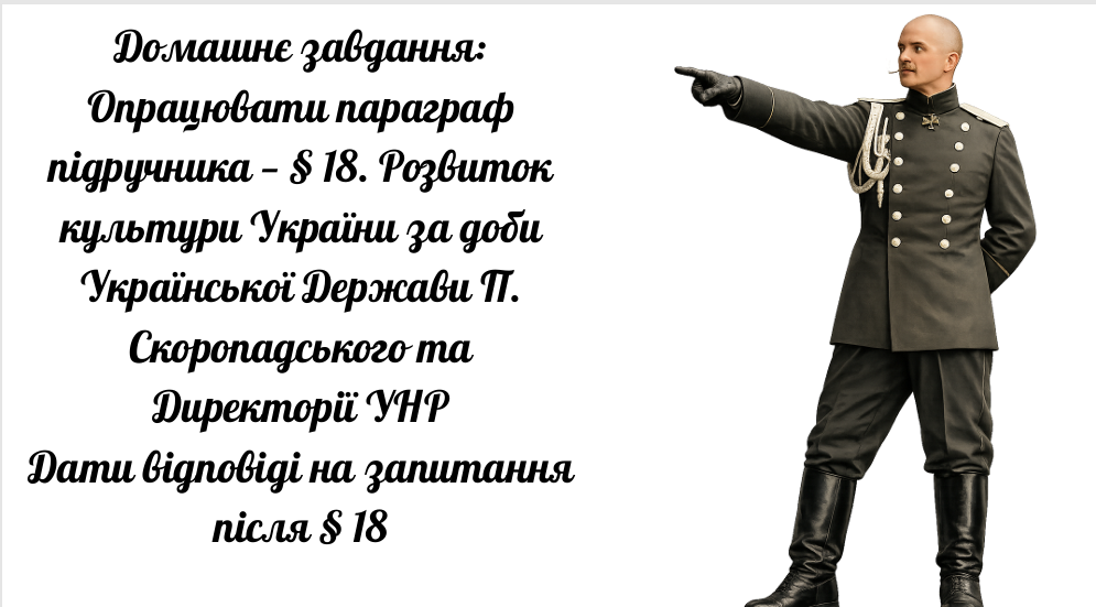 Презентація Історія України 10 клас - зображення Skoln