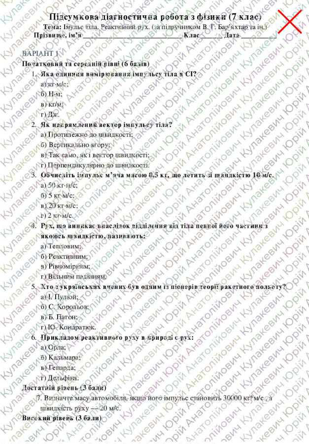 Контрольна робота Фізика 7 клас - зображення Skoln
