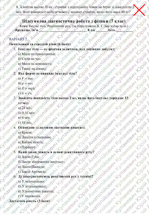 Контрольна робота Фізика 7 клас - зображення Skoln