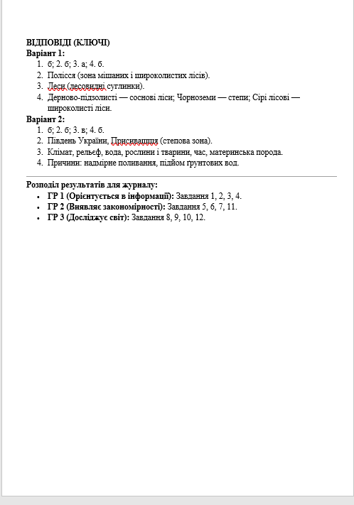 Контрольна робота Географія 8 клас - зображення Skoln