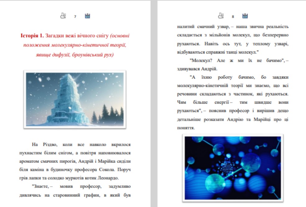 Матеріали до уроку Фізика Старші класи - зображення Skoln