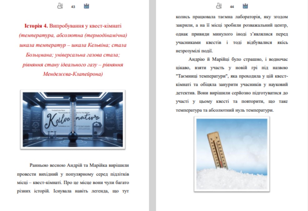 Матеріали до уроку Фізика Старші класи - зображення Skoln