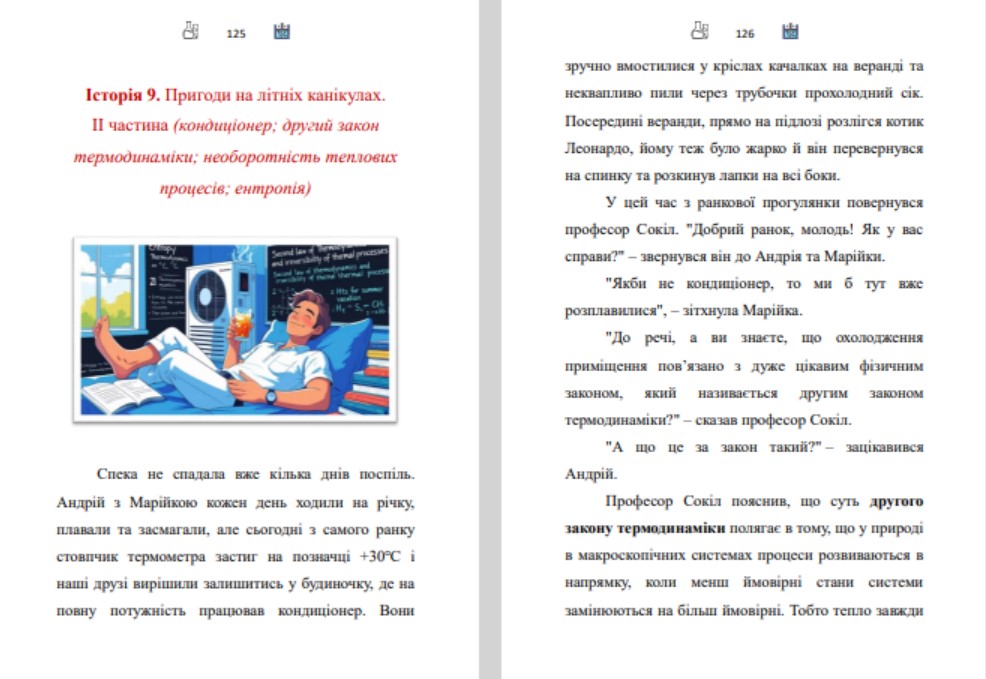 Матеріали до уроку Фізика Старші класи - зображення Skoln