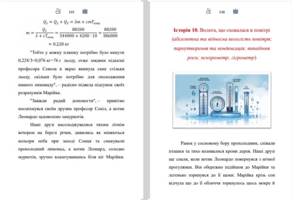 Матеріали до уроку Фізика Старші класи - зображення Skoln