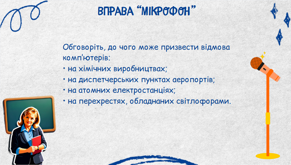 Презентація Здоров’я, безпека та добробут 8 клас - зображення Skoln