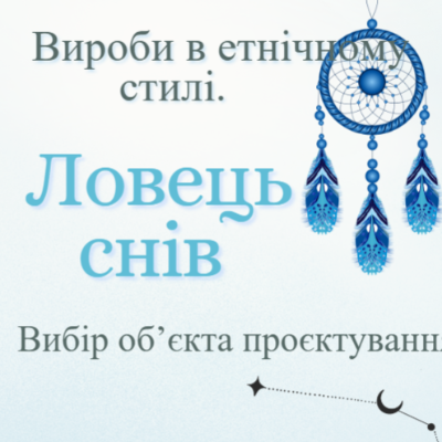 Презентація Технології 8 клас - зображення Skoln