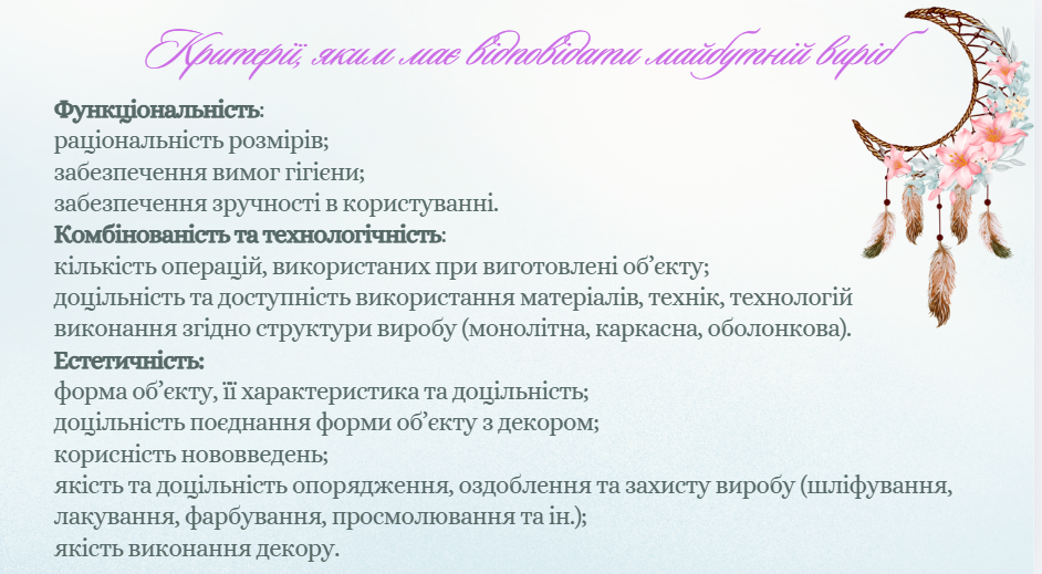 Презентація Технології 8 клас - зображення Skoln