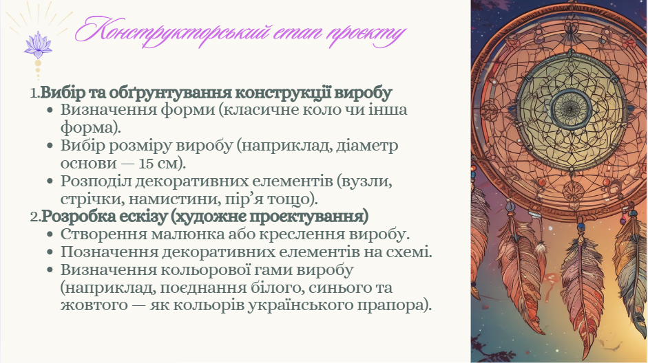 Презентація Технології 8 клас - зображення Skoln