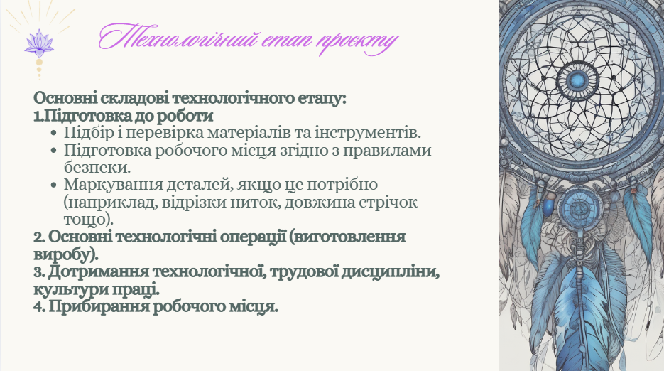 Презентація Технології 8 клас - зображення Skoln