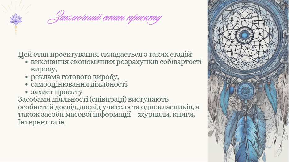 Презентація Технології 8 клас - зображення Skoln